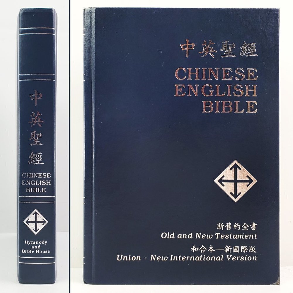 Chinese English Bible Union International New Old Testament 2005 Hymnody Unread